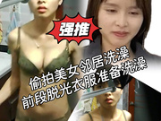 偷拍合租美女邻居洗澡①
