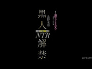 [JUFE-589] 黒人解禁！英会話NTR 極太の黒マラSEXに溺れた巨乳妻 北野未奈 【破解】 - 1of5