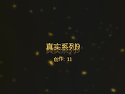 真实系列9-肤白奶大颜值高的漂亮美女出租屋内不小心被一个小帅哥弄晕了,各种姿势操,小穴都快干肿了！