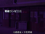 [PoRO]JKとエロコンビニ店長 エロ可愛ママ姉・麻央～痴撮に見惚れるJKフレンズ