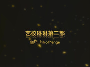 YY哥艺校极品身材小仙女琳琳第二部包臀短裙很性感,掀开就开操1080P高清完整版