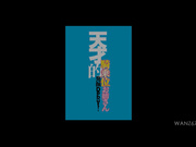 [WANZ-672] 天才的騎乗位姐姐发掘Debut！ - 1of5