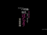 [JUNY-004] 用淫蕩巨乳暈勾引男人肉感爆乳女家教 步川未來 - 1of5